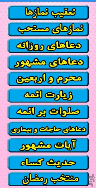 دعا-زیارت-ذکر - عکس برنامه موبایلی اندروید