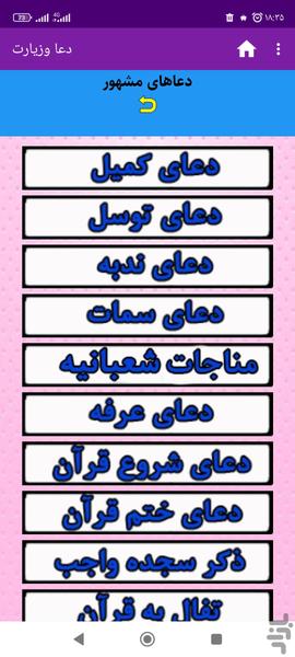 دعا-زیارت-ذکر - عکس برنامه موبایلی اندروید