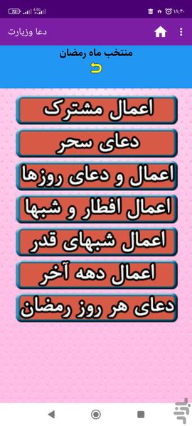 دعا-زیارت-ذکر - عکس برنامه موبایلی اندروید