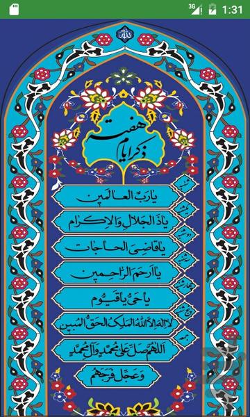 ذکرشمار هوشمند صبا+ذکر ایام هفته - عکس برنامه موبایلی اندروید