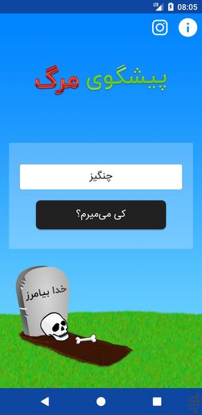 پیشگوی مرگ - عکس برنامه موبایلی اندروید