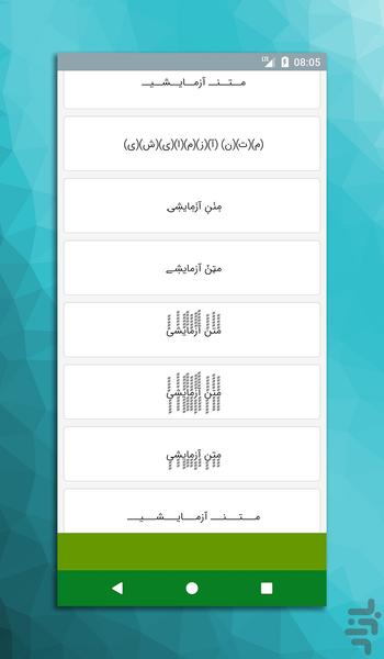 تکست ساز - Image screenshot of android app