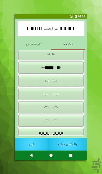 تکست ساز - عکس برنامه موبایلی اندروید