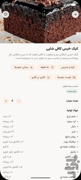 آشپزینو | برنامهریزی غذایی - عکس برنامه موبایلی اندروید