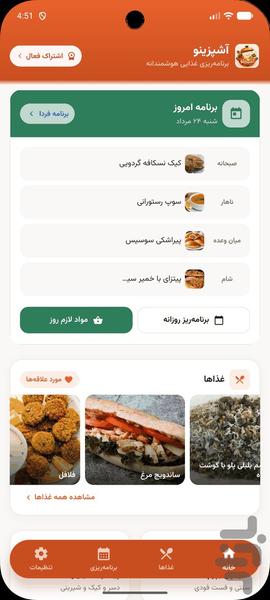 آشپزینو | برنامه‌ریزی غذایی - عکس برنامه موبایلی اندروید