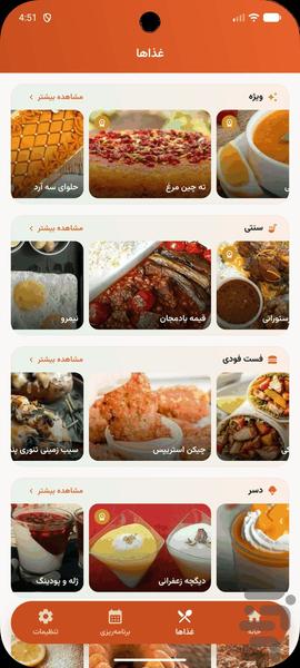 آشپزینو | برنامهریزی غذایی - عکس برنامه موبایلی اندروید