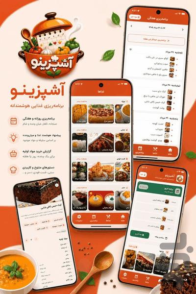 آشپزینو | برنامه‌ریزی غذایی - عکس برنامه موبایلی اندروید