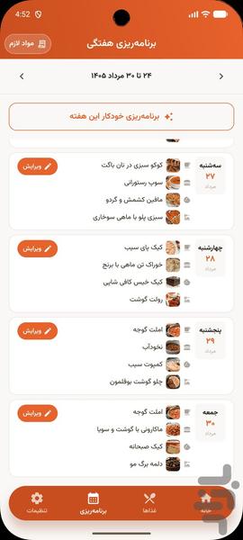 آشپزینو | برنامهریزی غذایی - عکس برنامه موبایلی اندروید