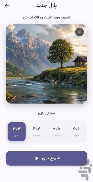پازلینو - عکس بازی موبایلی اندروید