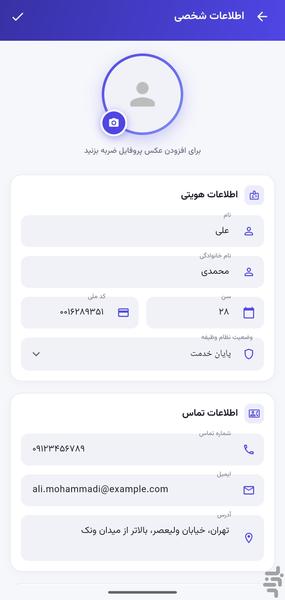رزومه ساز حرفه ای | رزومینو - عکس برنامه موبایلی اندروید