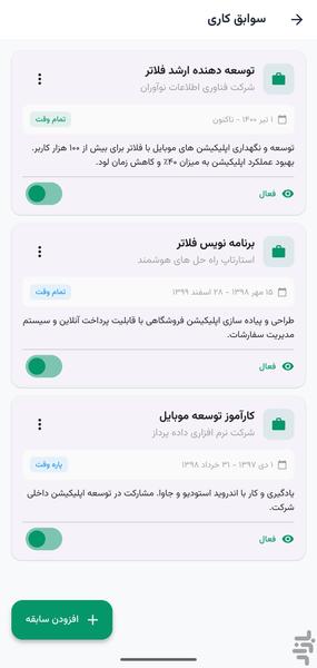 رزومه ساز حرفه ای | رزومینو - عکس برنامه موبایلی اندروید