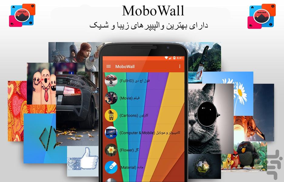 موبووال - عکس برنامه موبایلی اندروید