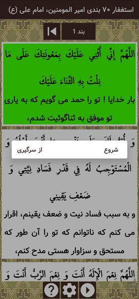 استغفار 70 بندی امیر المومنین(ع) - Image screenshot of android app