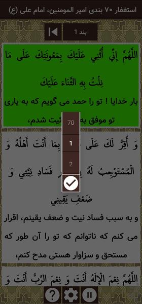 استغفار 70 بندی امیر المومنین(ع) - Image screenshot of android app