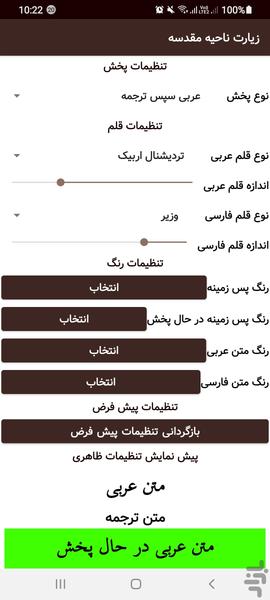 زیارت ناحیه مقدسه - Image screenshot of android app