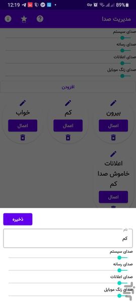 مدیریت صدا | حالات مختلف - Image screenshot of android app