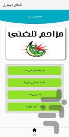 کد های دستوری (خرید شارژ،بسته و...) - Image screenshot of android app