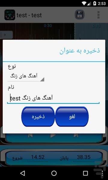 برش آهنگ - Image screenshot of android app