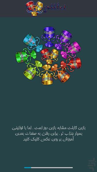 گابلت ( بازی فکری آنلاین و آفلاین ) - Gameplay image of android game