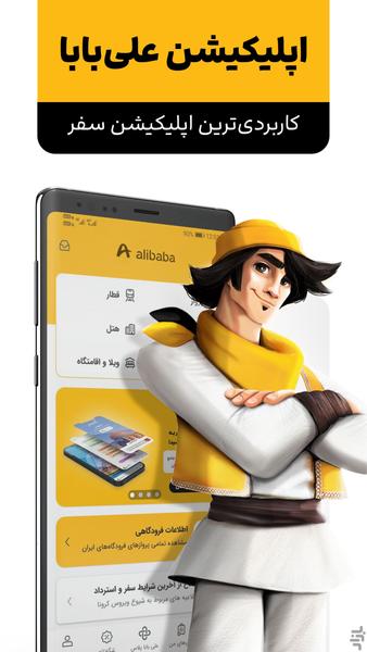 Alibaba.ir|Ticket, Hotel &amp; Tour - Image screenshot of android app