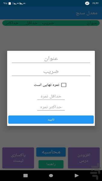 معدل سنج - عکس برنامه موبایلی اندروید