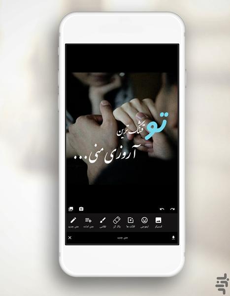 بیو و استوری - عکس برنامه موبایلی اندروید
