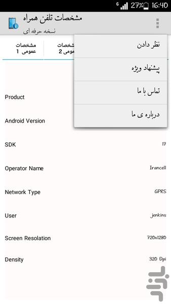 مشخصات تلفن همراه - Image screenshot of android app