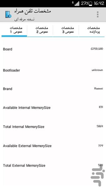 مشخصات تلفن همراه - عکس برنامه موبایلی اندروید