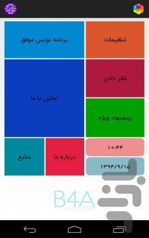 برنامه نویس موفق - عکس برنامه موبایلی اندروید