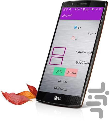 نرم افزار جامع لاغری - عکس برنامه موبایلی اندروید