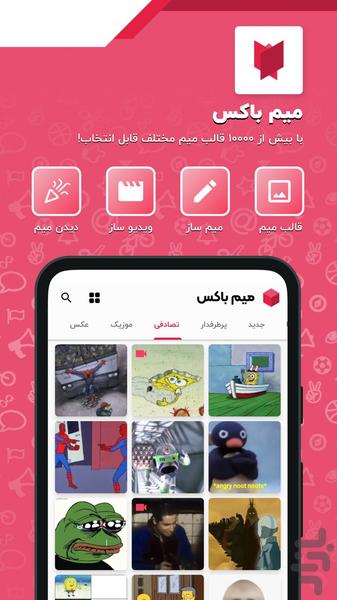 Meme Box: Maker &amp; Generator - عکس برنامه موبایلی اندروید