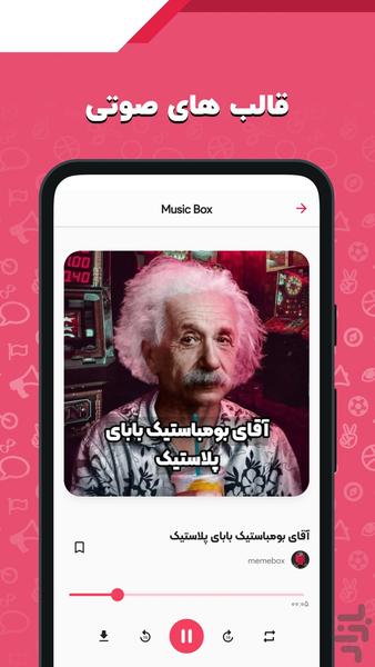 میم باکس: میم ساز همراه با قالب میم - عکس برنامه موبایلی اندروید