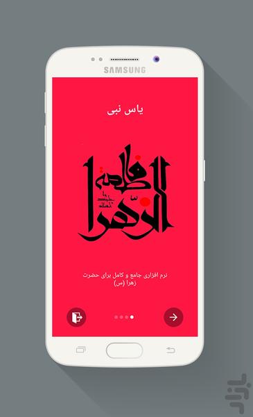 یاس نبی - Image screenshot of android app