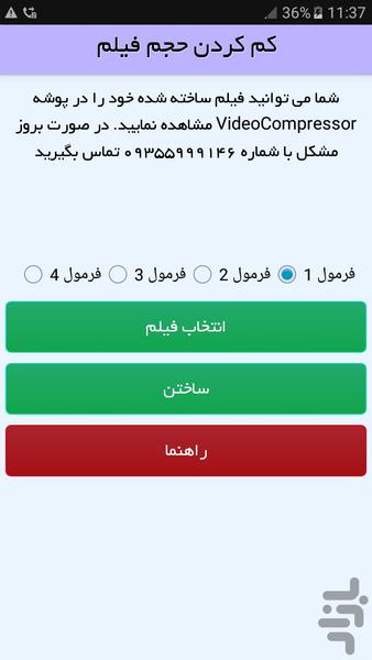 کم کردن حجم فیلم (کیفیت بالا) - Image screenshot of android app