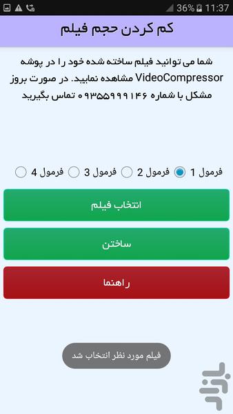 کم کردن حجم فیلم (کیفیت بالا) - عکس برنامه موبایلی اندروید