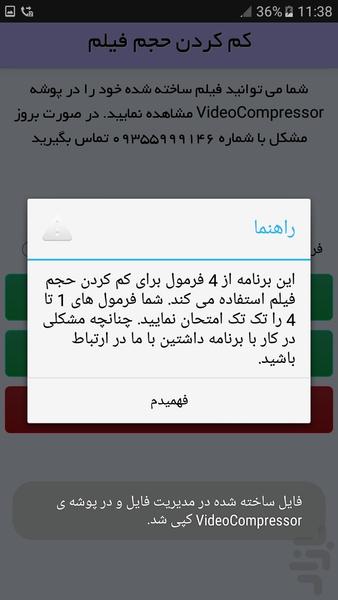 کم کردن حجم فیلم (کیفیت بالا) - Image screenshot of android app