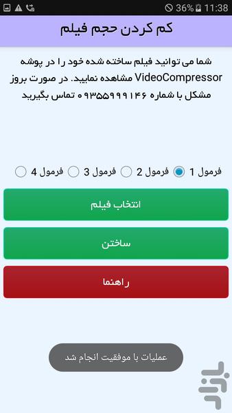 کم کردن حجم فیلم (کیفیت بالا) - عکس برنامه موبایلی اندروید