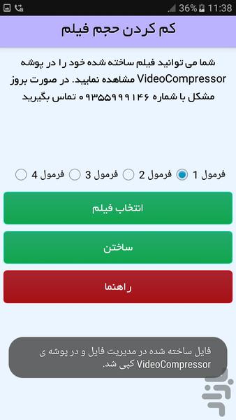 کم کردن حجم فیلم (کیفیت بالا) - عکس برنامه موبایلی اندروید
