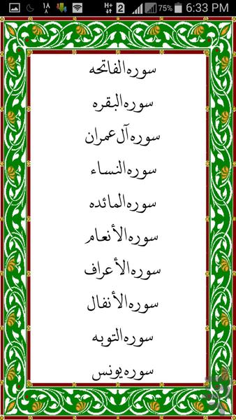 قرآن - عکس برنامه موبایلی اندروید