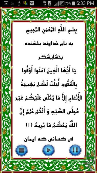 قرآن - عکس برنامه موبایلی اندروید