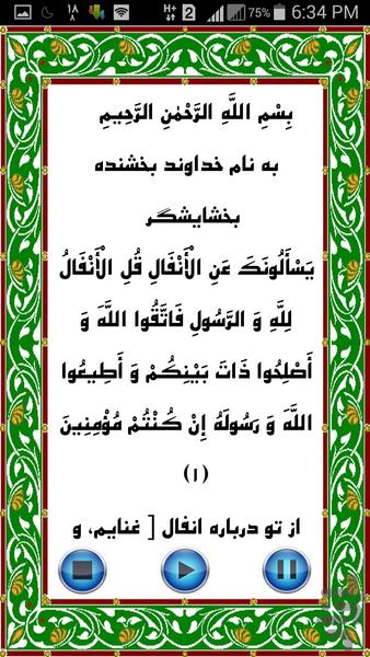 قرآن - عکس برنامه موبایلی اندروید