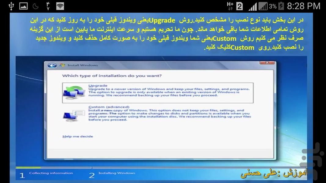 آموزش نصب ویندوز ۷ و ۸ و۱۰ - عکس برنامه موبایلی اندروید