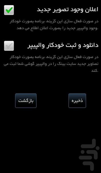 دانلود والپیپر روزانه سایت Bing - Image screenshot of android app