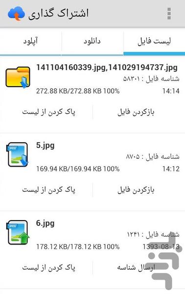 اشتراک گذاری فایل (از طریق اینترنت) - عکس برنامه موبایلی اندروید