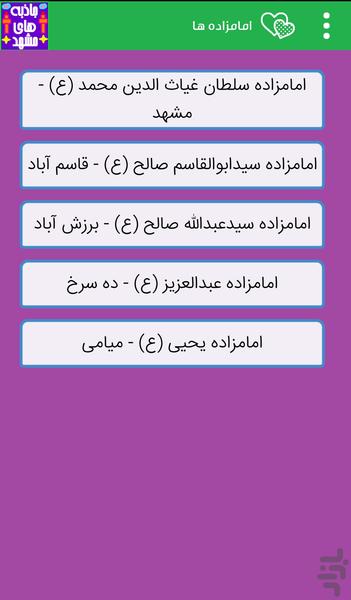 جاذبه های *مشهد* - Image screenshot of android app