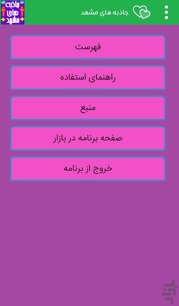 جاذبه های *مشهد* - عکس برنامه موبایلی اندروید