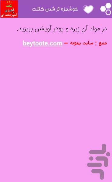 ۱۱۰نکته کاربردی آشپزی و آشپزخانه ای - عکس برنامه موبایلی اندروید