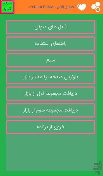 Sedaye Quran (2) - Image screenshot of android app
