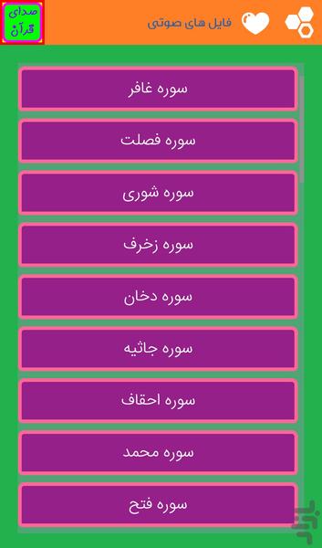 صدای قرآن - غافر تا مرسلات - Image screenshot of android app