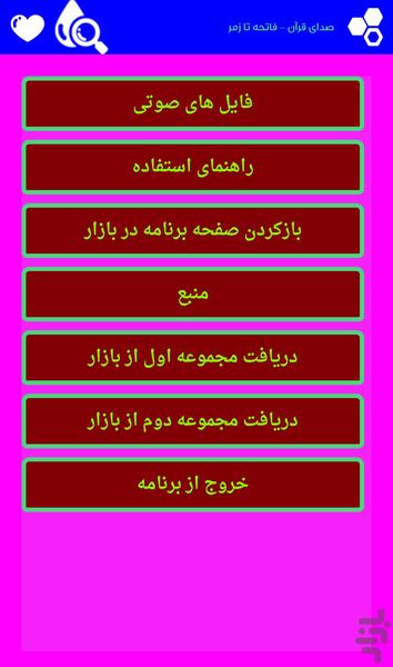 صدای قرآن - فاتحه تا زمر - Image screenshot of android app